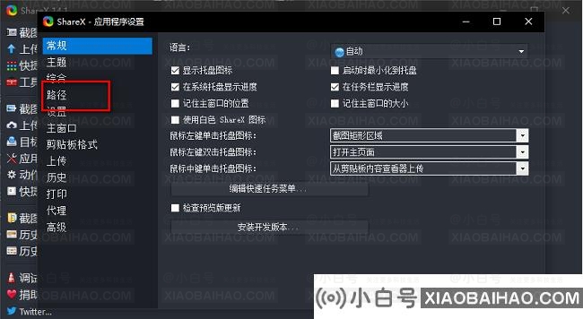 ShareX如何更改文件保存路径?ShareX更改文件保存路径方法