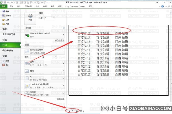 Excel打印每页都有标题和表怎么取消？