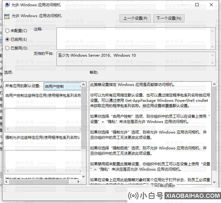 win10相机访问权限无法更新怎么办？