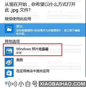 win10如何让照片查看器成为win10默认看图工具？