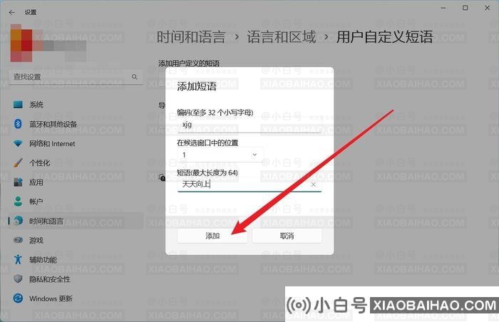 Win11语音助手可以自定义词条吗？win11怎么自定义词条方法教程