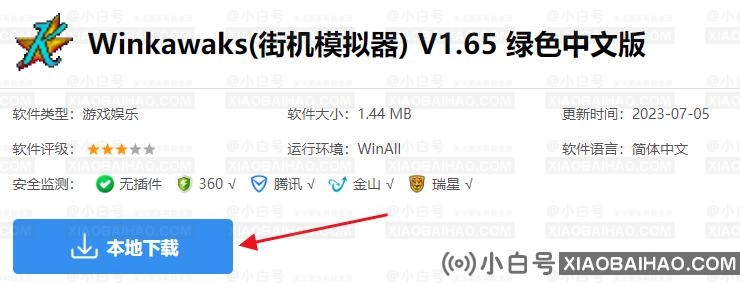 winkawaks怎么下载安装？winkawaks模拟器下载安装教程