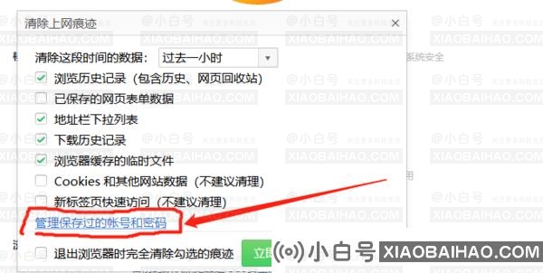 360浏览器去掉密码保存记录