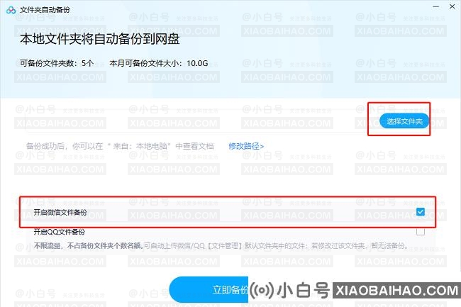 百度网盘怎么设置微信文件备份？百度网盘微信文件备份开启方法