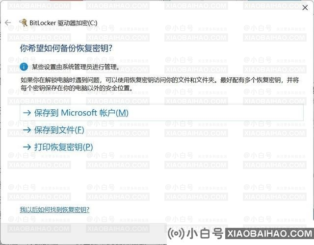 Windows11升级可能会加密硬盘！磁盘被Bitlocker加密的解决方法