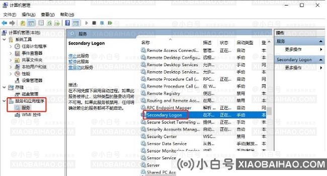 Win10系统怎么开启Secondary Logon服务?