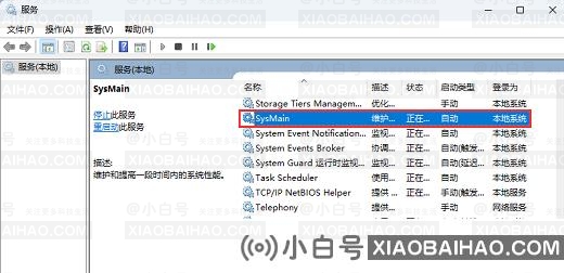 win11怎么禁用sysmain服务？win11禁用sysmain服务方法
