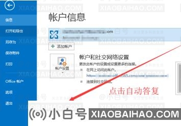 outlook2013如何设置自动回复？outlook2013设置自动回复方法