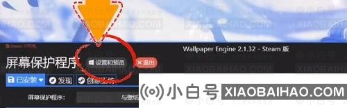 wallpaper engine怎么设置锁屏壁纸？