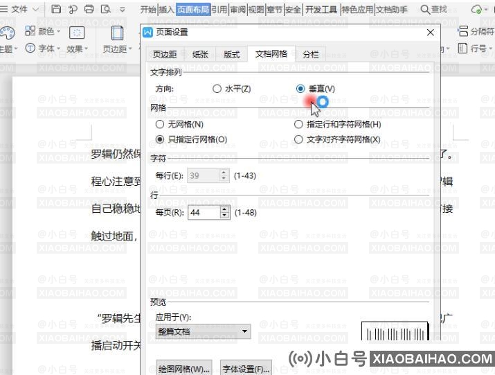 Word文字页面设置：如何设置文档网格?