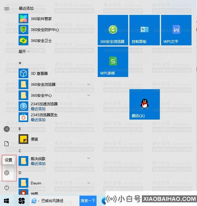 Windows 10 怎么设置电脑开机密码