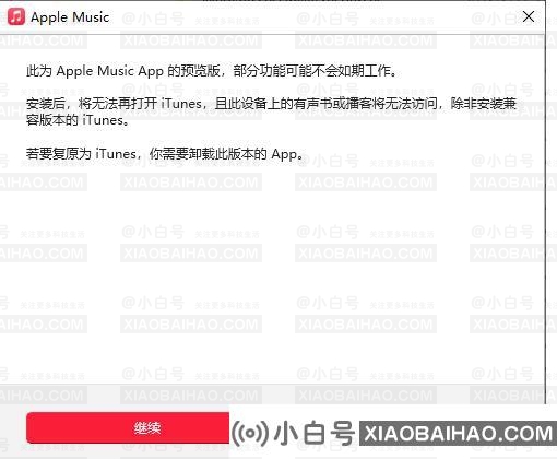 win10 22h2可以下载Apple music吗？win10 22h2使用Apple music方法