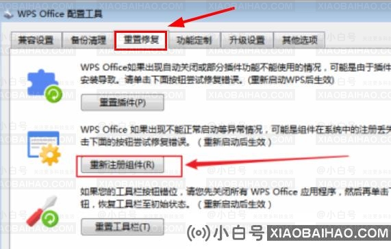 wps怎么重新注册组件？wps组件重新注册方法分享