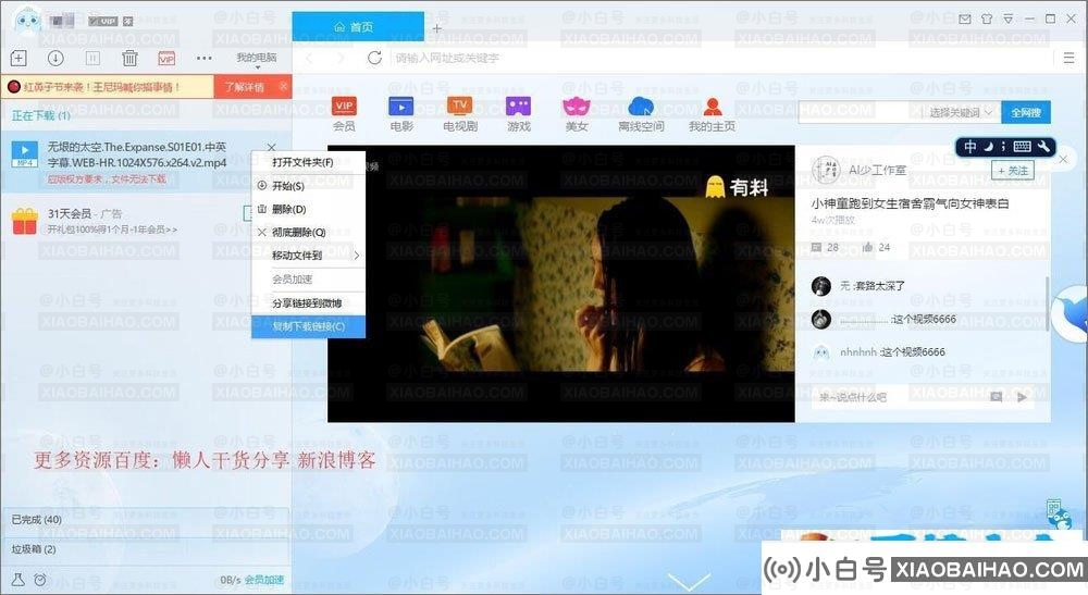 使用迅雷下载文件时提示“应版权方要求,文件无