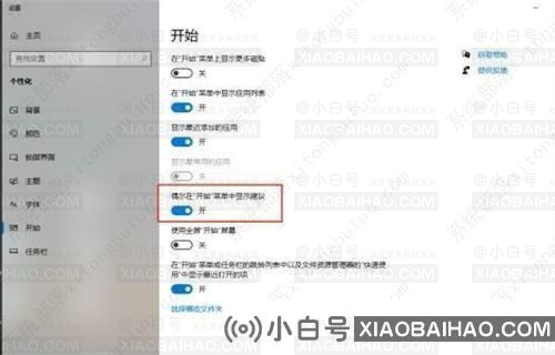 win10推荐的项目怎么关闭？