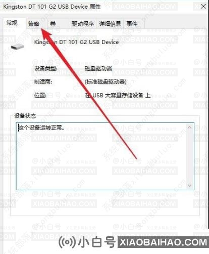 win10弹出u盘没有消息提示怎么解决？