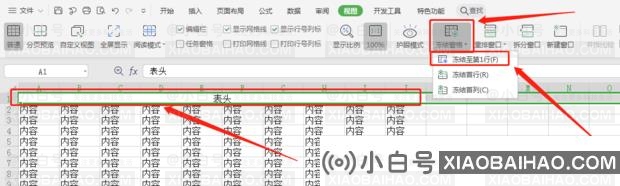 怎么锁定wps表格第一行不动？WPS表格第一行内容怎么锁定不滚动方法