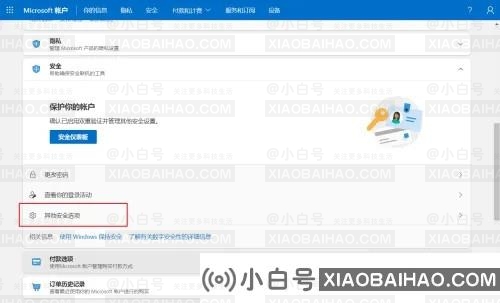 Microsoft账户怎么注销？电脑注销微软账户教程