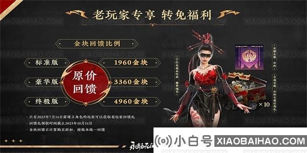 永劫无间免费是真的吗？永劫无间7月14日永久免费