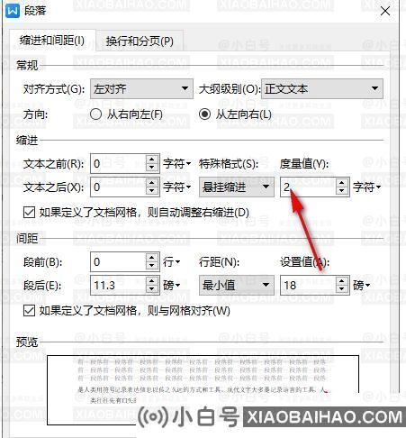 wps/Word怎么设置悬挂缩进2个字符？文档设置悬挂缩进2个字符方法