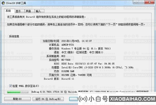 经典功能在Win11消失不见？Win11如何打开DX诊断