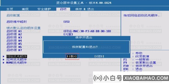 攀升电脑如何设置PXE网卡启动？攀升电脑设置PXE网卡启动方法