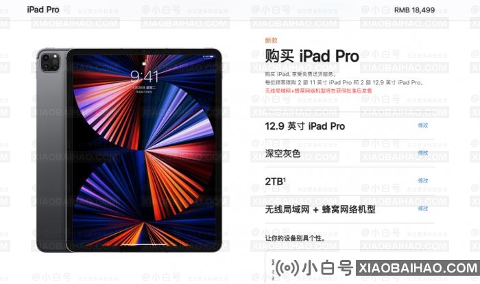 新iPad Pro今日开售：自研MxiaobaihaoMini LED 顶配近两万