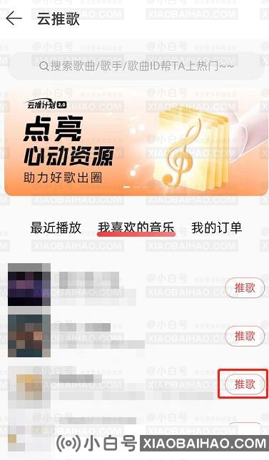 网易云音乐如何推歌上热门_网易云音乐推歌上热门教学