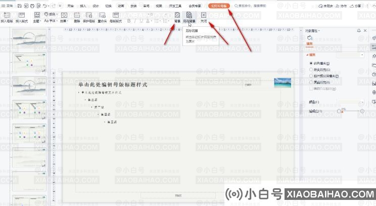 wps演示怎么进行批量设置文字格式？