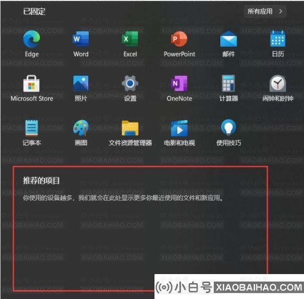 windows11推荐的项目怎么关闭？