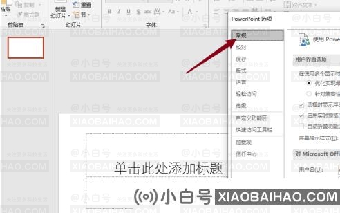 PPT怎么设置文件用户名?PPT设置文件用户名方法