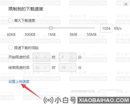 迅雷11怎么限制上传速度?迅雷设置上传速度方法