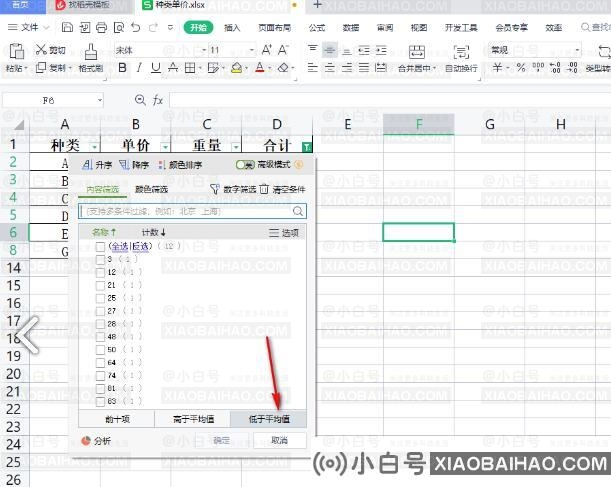 WPS表格如何快速筛选出高于平均值的数据？