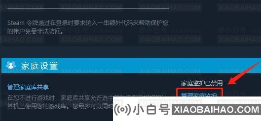 steam家庭监护怎么关闭禁用？steam禁用家庭监护方法