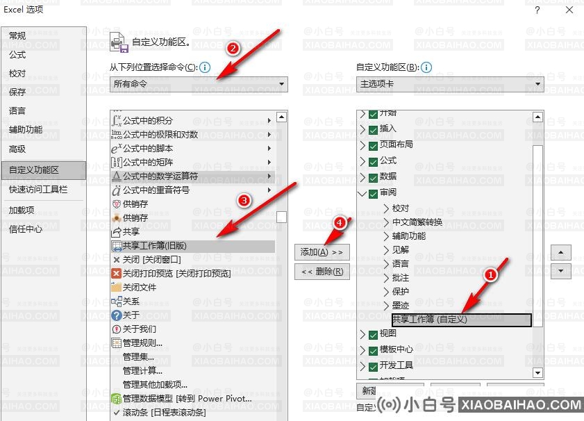 Excel取消共享工作簿是灰色的怎么办？