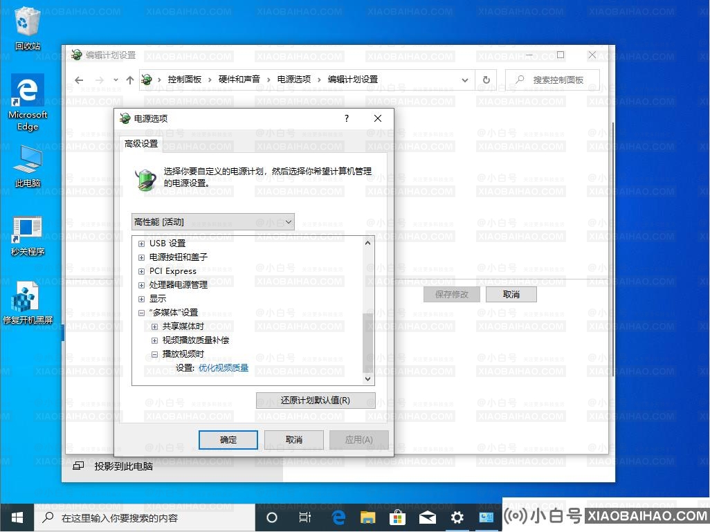 Win10 1909高性能模式怎么打开？Win10 1909高性能模式打开方法分享