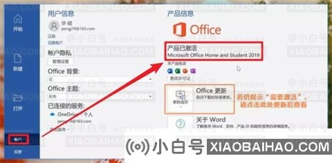 win11系统office免费永久激活步骤分享（图文）