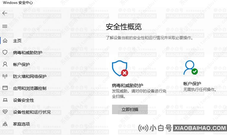 win10安全中心有个小红叉怎么去掉图标显示？