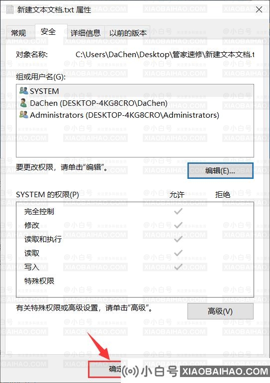 win10电脑文件权限设置如何解除?