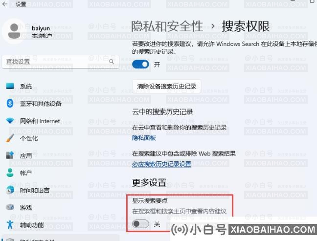 Win11怎么关闭文字热门搜索？Win11关闭文字热门搜索方法