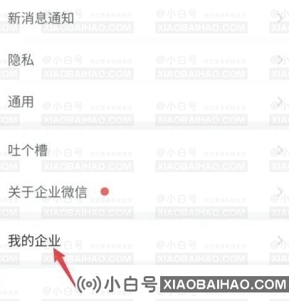 企业微信怎么退出之前的公司？