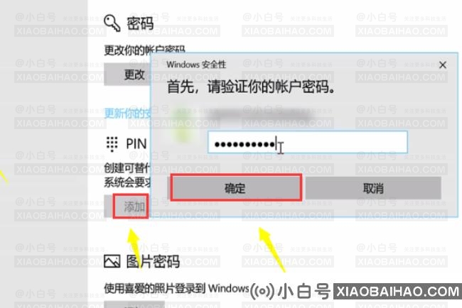 Win10怎么设置PIN密码开机登录或取消PIN不使用？