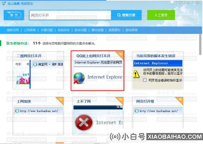 Win10系统DNS配置错误导致网页打不开的解决方法