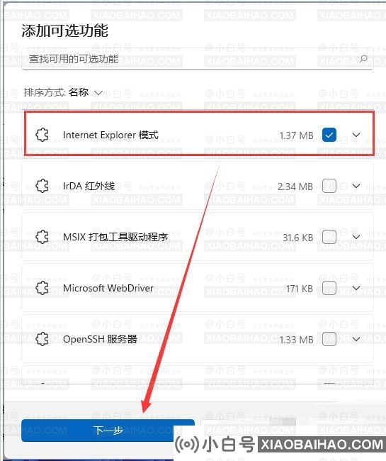  Win11如何开启IE模式功能？Win11开启IE模式功能的方法