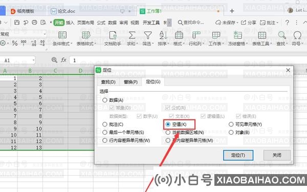 WPS怎么删除大量的多余行列？WPS多余行列删除教程