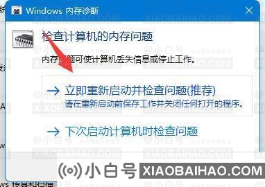 Win11内存诊断如何使用？Win11内存诊断使用方法