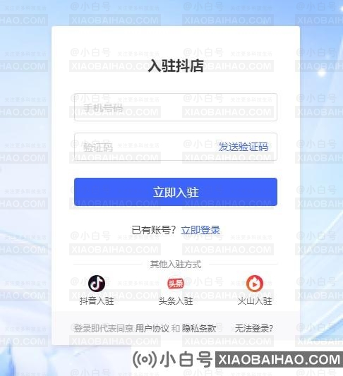 抖音小店网页版登录入口网址_ 抖音小店商家登陆网页版入口