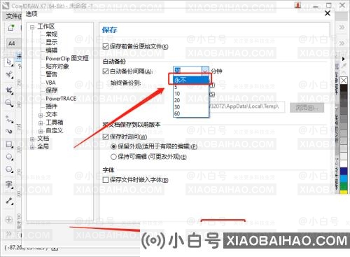 CorelDRAW怎么设置自动备份间隔时间?分享设置步骤