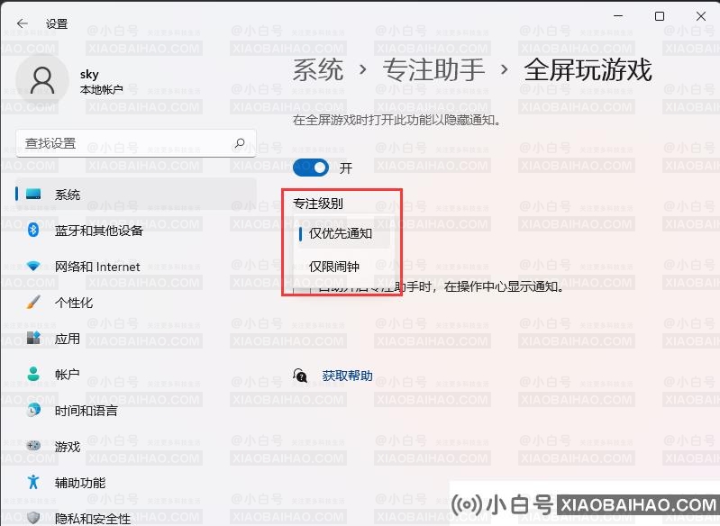 win11玩游戏怎么隐藏系统通知？win11玩游戏隐藏通知操作方法