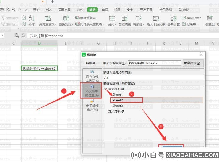 WPS表格怎么设置超链接到指定sheet工作表？